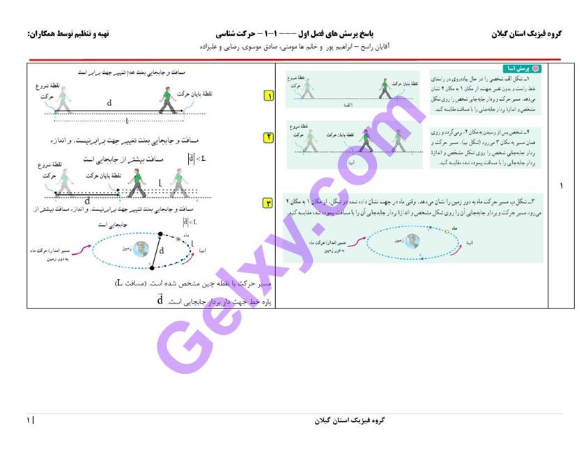 پاسخ فصل یک فیزیک دوازدهم تجربی صفحه 1