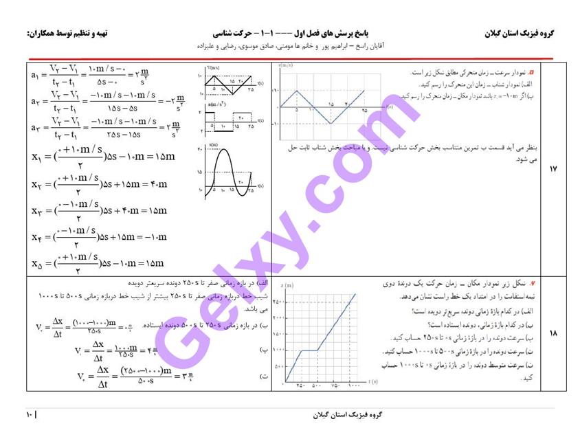 پاسخ فصل یک فیزیک دوازدهم تجربی صفحه 10