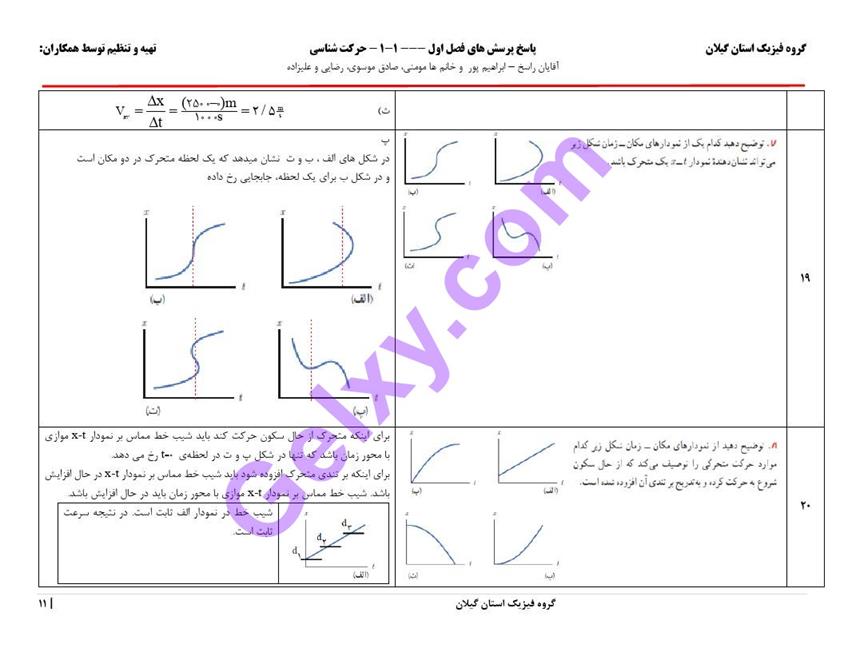 پاسخ فصل یک فیزیک دوازدهم تجربی صفحه 11