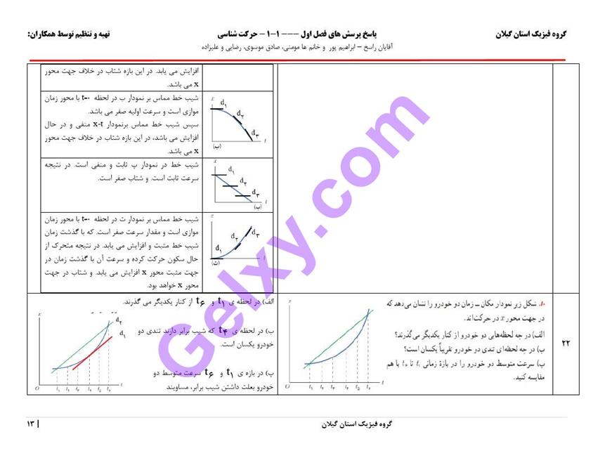 پاسخ فصل 1 فیزیک دوازدهم تجربی صفحه 13