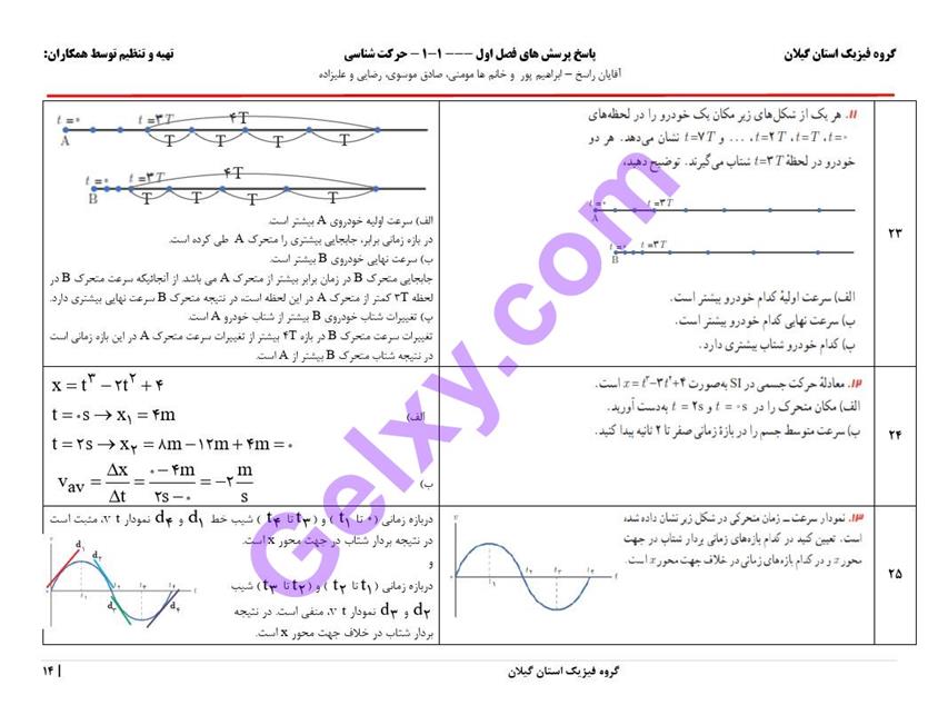 پاسخ فصل یک فیزیک دوازدهم تجربی صفحه 14