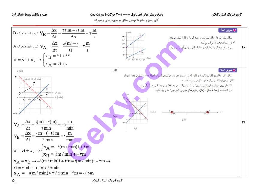 پاسخ فصل یک فیزیک دوازدهم تجربی صفحه 15