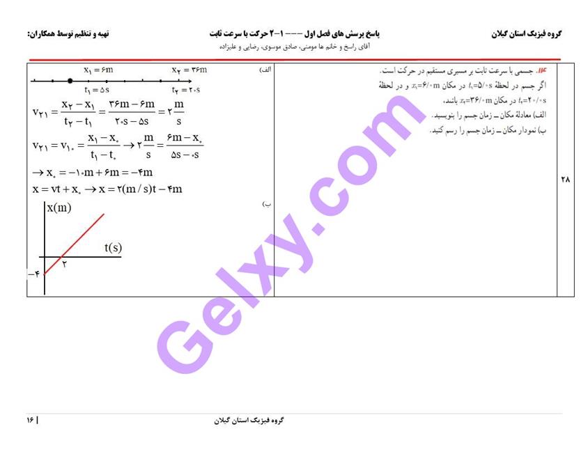 پاسخ فصل 1 فیزیک دوازدهم تجربی صفحه 16