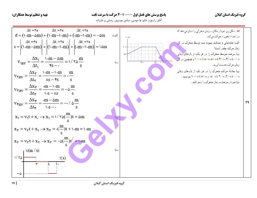 پاسخ فصل یک فیزیک دوازدهم تجربی صفحه 17