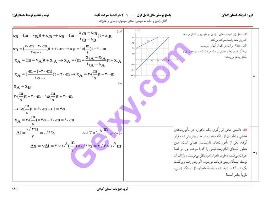 پاسخ فصل یک فیزیک دوازدهم تجربی صفحه 18