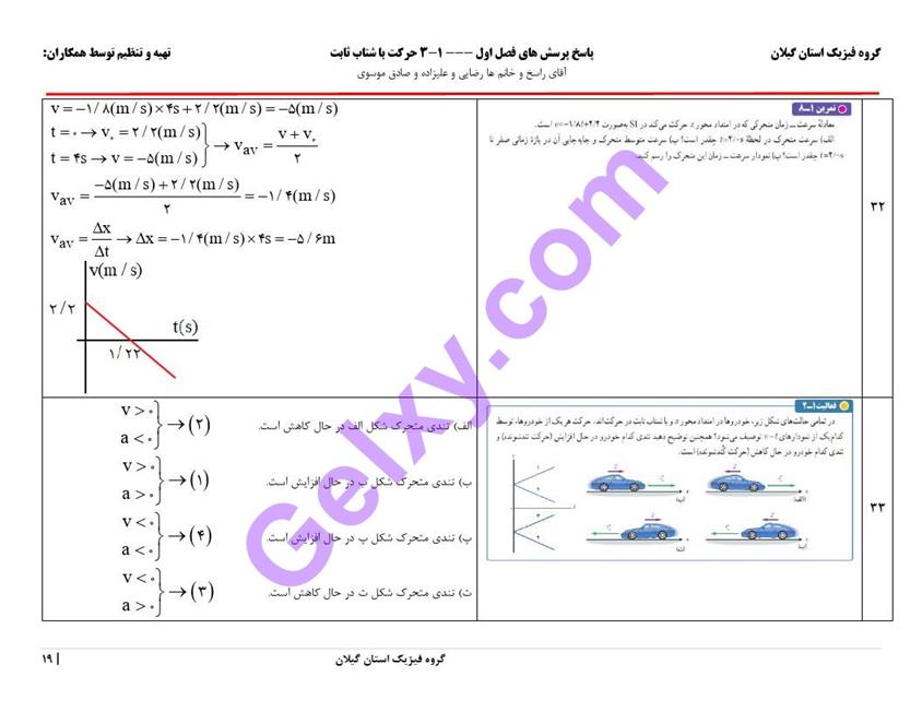 پاسخ فصل 1 فیزیک دوازدهم تجربی صفحه 19