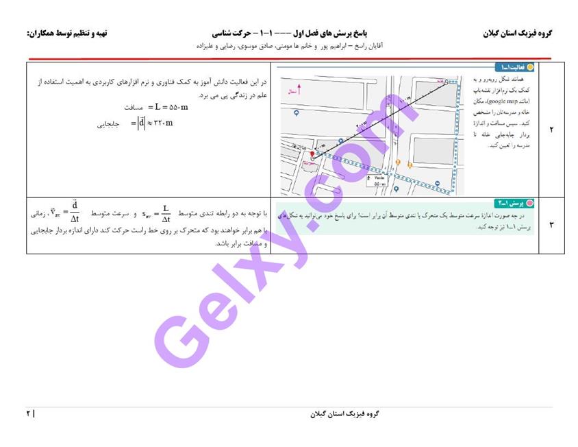 پاسخ فصل یک فیزیک دوازدهم تجربی صفحه 2