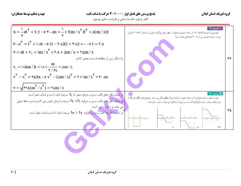 پاسخ فصل یک فیزیک دوازدهم تجربی صفحه 20