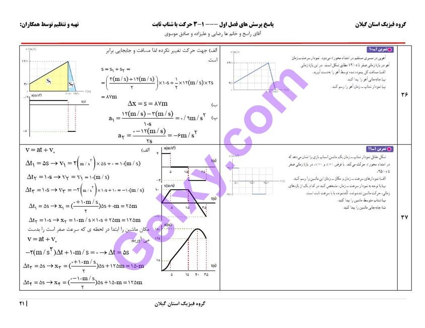 پاسخ فصل یک فیزیک دوازدهم تجربی صفحه 21