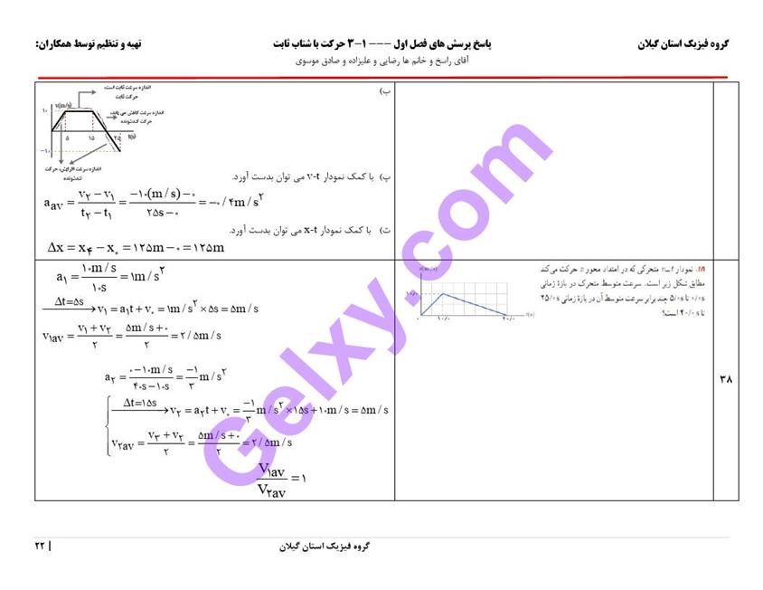 پاسخ فصل یک فیزیک دوازدهم تجربی صفحه 22