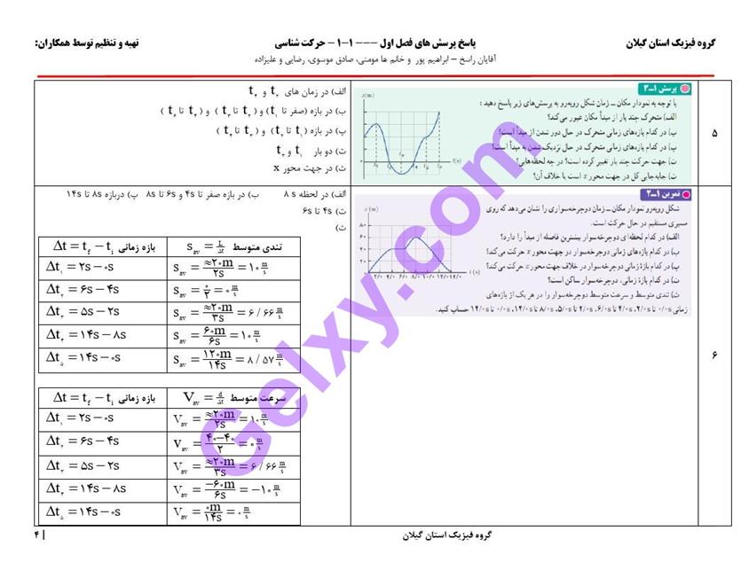 پاسخ فصل یک فیزیک دوازدهم تجربی صفحه 4