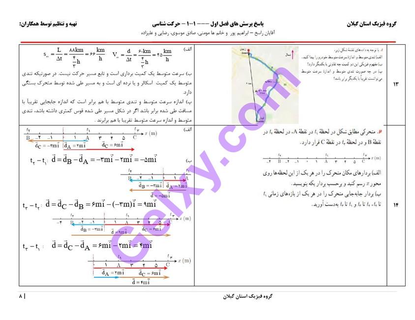 پاسخ فصل یک فیزیک دوازدهم تجربی صفحه 8