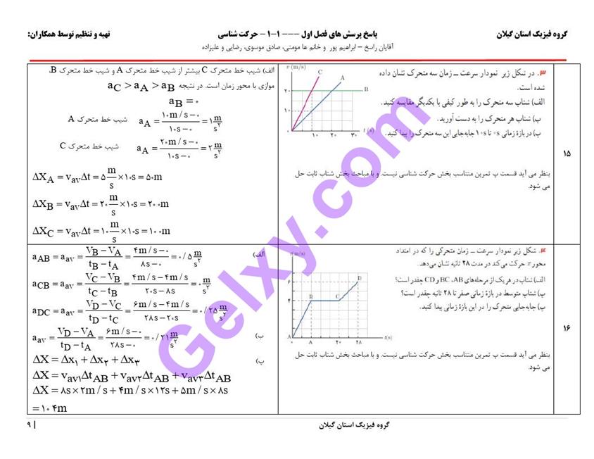 پاسخ فصل یک فیزیک دوازدهم تجربی صفحه 9