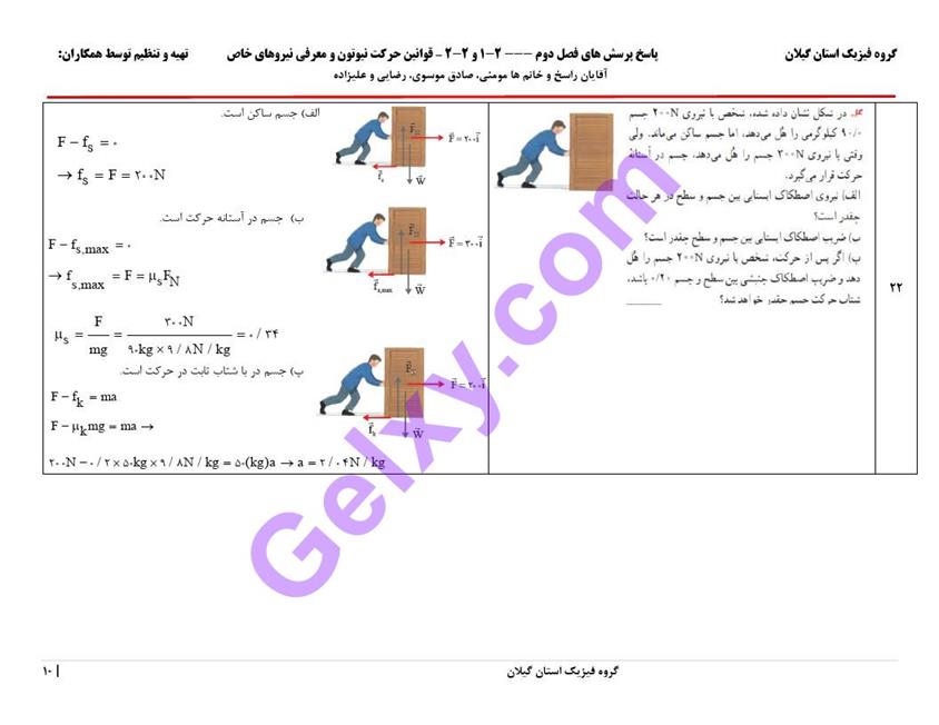 پاسخ فصل دو فیزیک دوازدهم تجربی صفحه 10