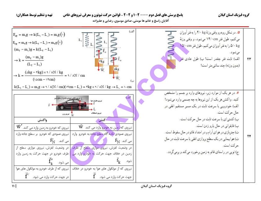 پاسخ فصل دو فیزیک دوازدهم تجربی صفحه 11