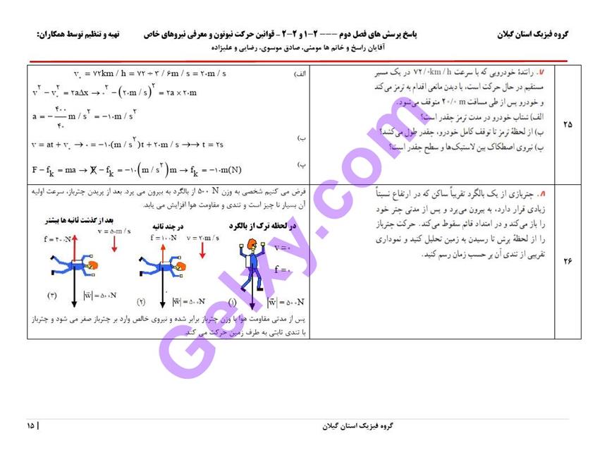 پاسخ فصل دو فیزیک دوازدهم تجربی صفحه 15