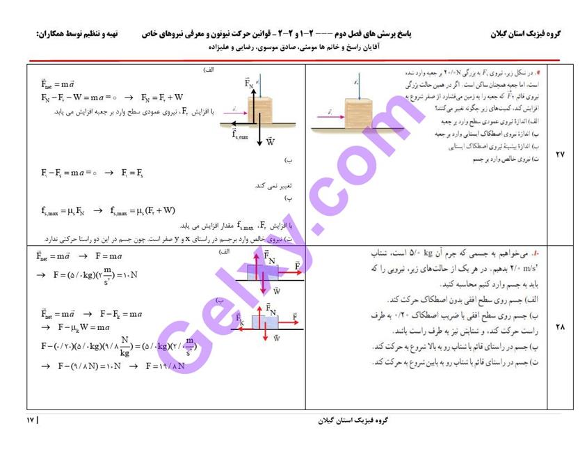 پاسخ فصل دو فیزیک دوازدهم تجربی صفحه 17