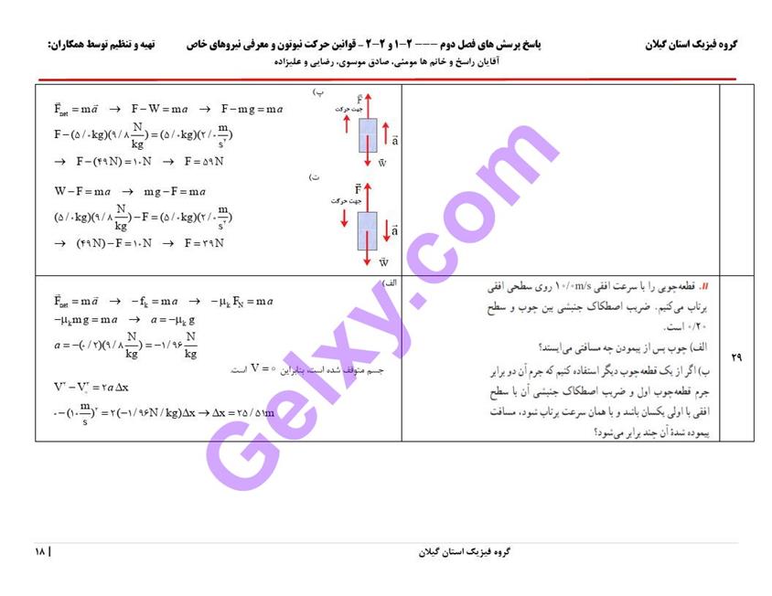 پاسخ فصل 2 فیزیک دوازدهم تجربی صفحه 18