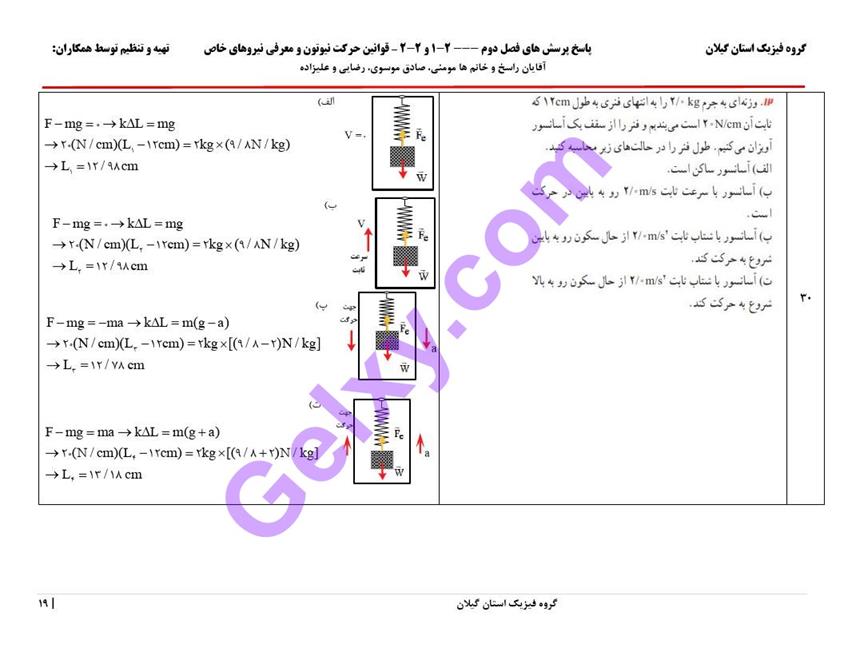 پاسخ فصل دو فیزیک دوازدهم تجربی صفحه 19