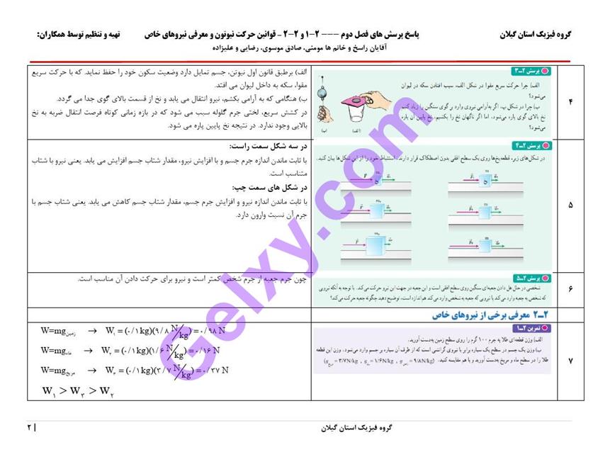 پاسخ فصل دو فیزیک دوازدهم تجربی صفحه 2