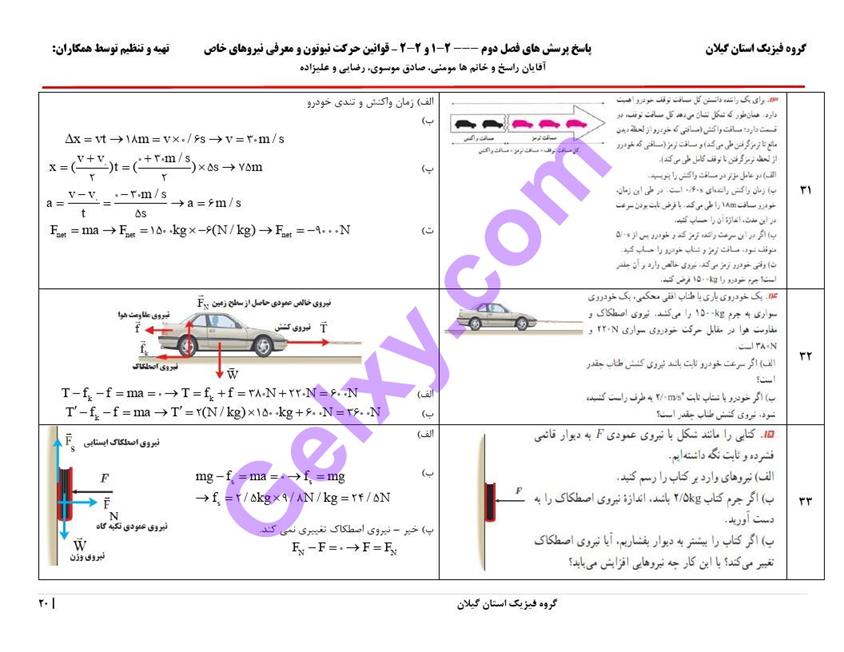 پاسخ فصل دو فیزیک دوازدهم تجربی صفحه 20