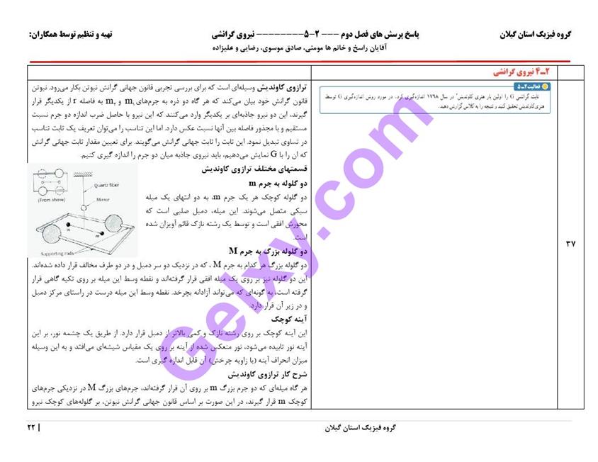 پاسخ فصل 2 فیزیک دوازدهم تجربی صفحه 22