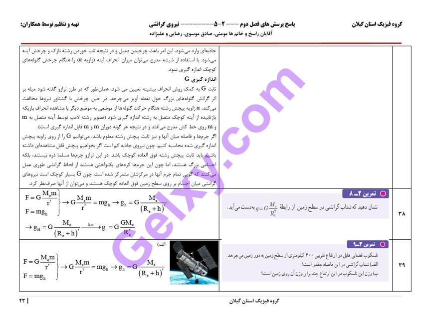 پاسخ فصل 2 فیزیک دوازدهم تجربی صفحه 23