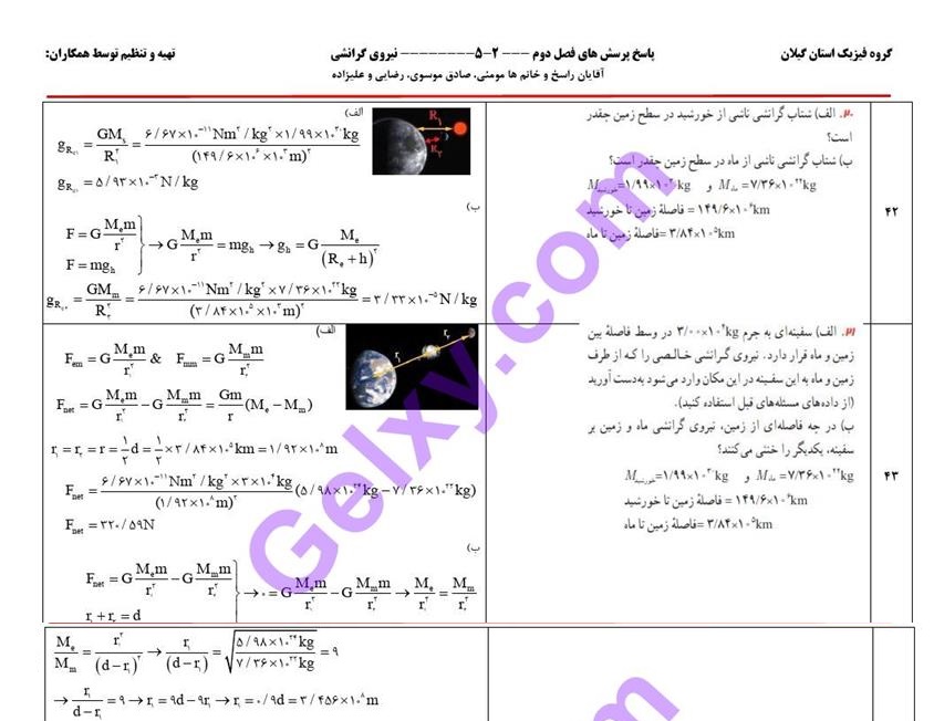 پاسخ فصل دو فیزیک دوازدهم تجربی صفحه 25