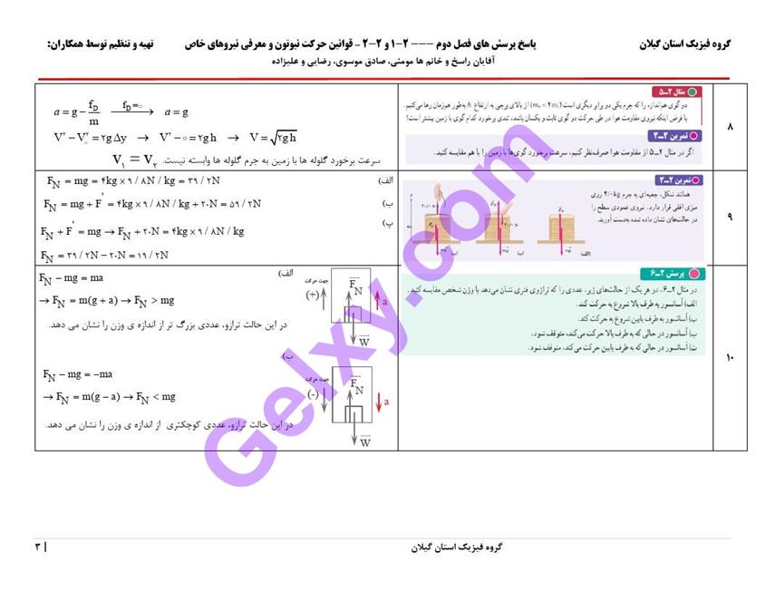 پاسخ فصل دو فیزیک دوازدهم تجربی صفحه 3