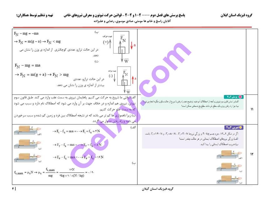 پاسخ فصل 2 فیزیک دوازدهم تجربی صفحه 4