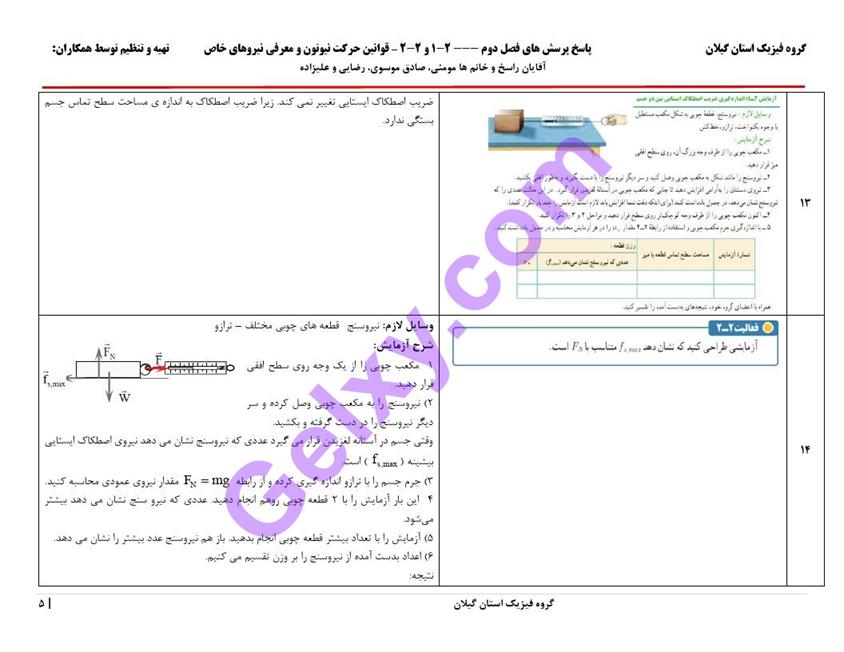 پاسخ فصل 2 فیزیک دوازدهم تجربی صفحه 5