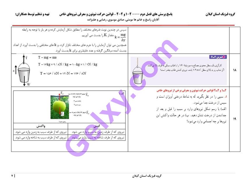 پاسخ فصل دو فیزیک دوازدهم تجربی صفحه 7