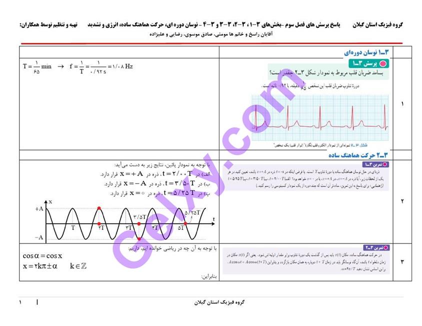 پاسخ فصل سه فیزیک دوازدهم تجربی صفحه 1