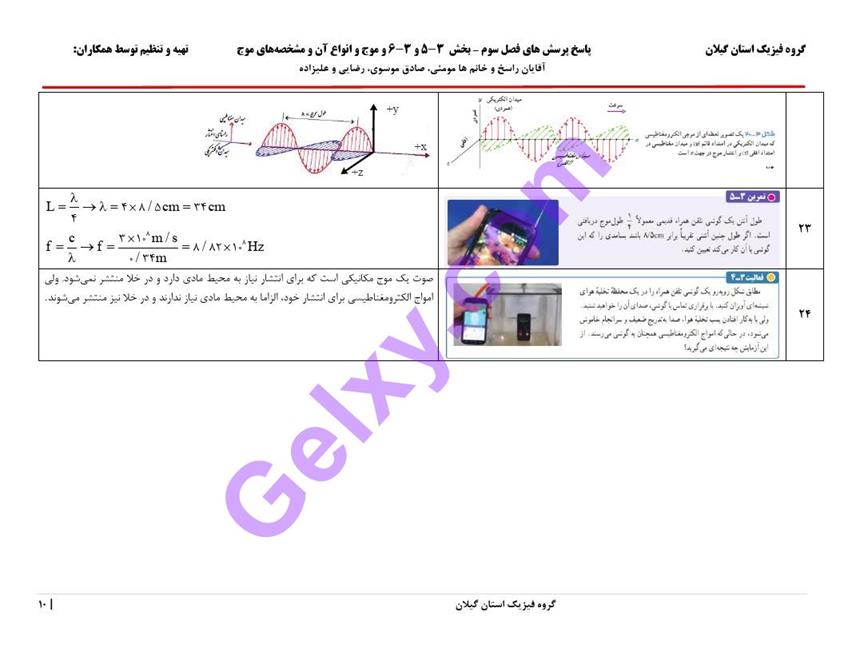 پاسخ فصل سه فیزیک دوازدهم تجربی صفحه 10