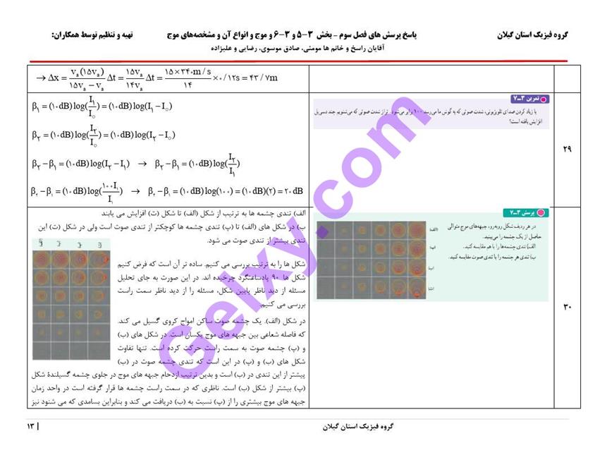 پاسخ فصل 3 فیزیک دوازدهم تجربی صفحه 13