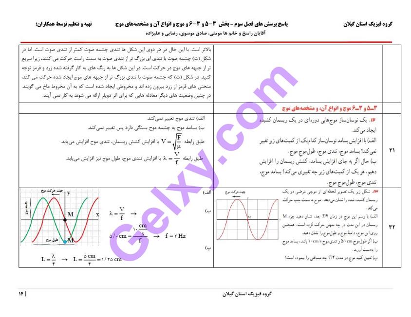 پاسخ فصل سه فیزیک دوازدهم تجربی صفحه 14