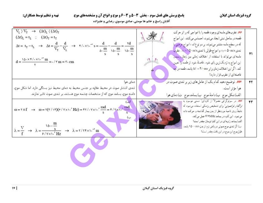 پاسخ فصل سه فیزیک دوازدهم تجربی صفحه 17