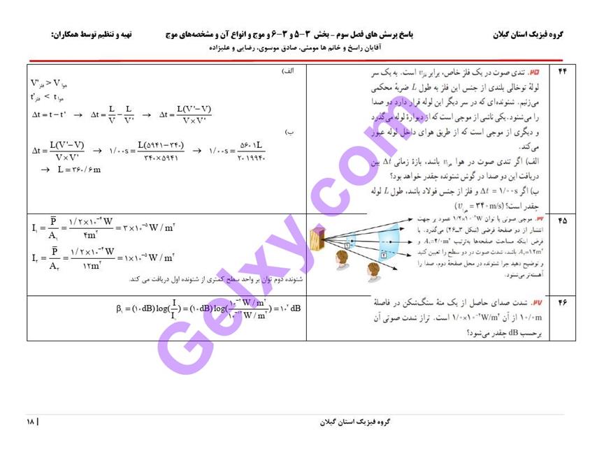 پاسخ فصل سه فیزیک دوازدهم تجربی صفحه 18