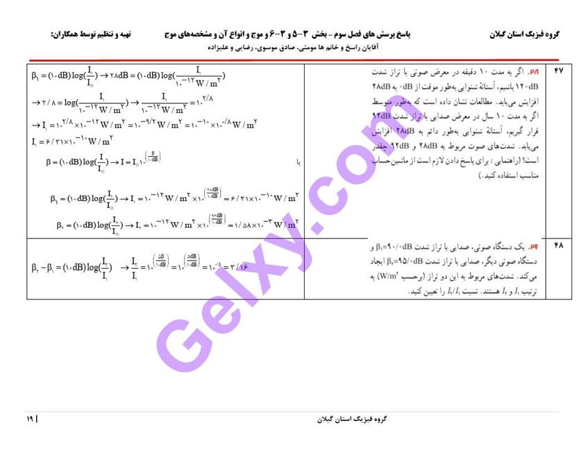 پاسخ فصل سه فیزیک دوازدهم تجربی صفحه 19