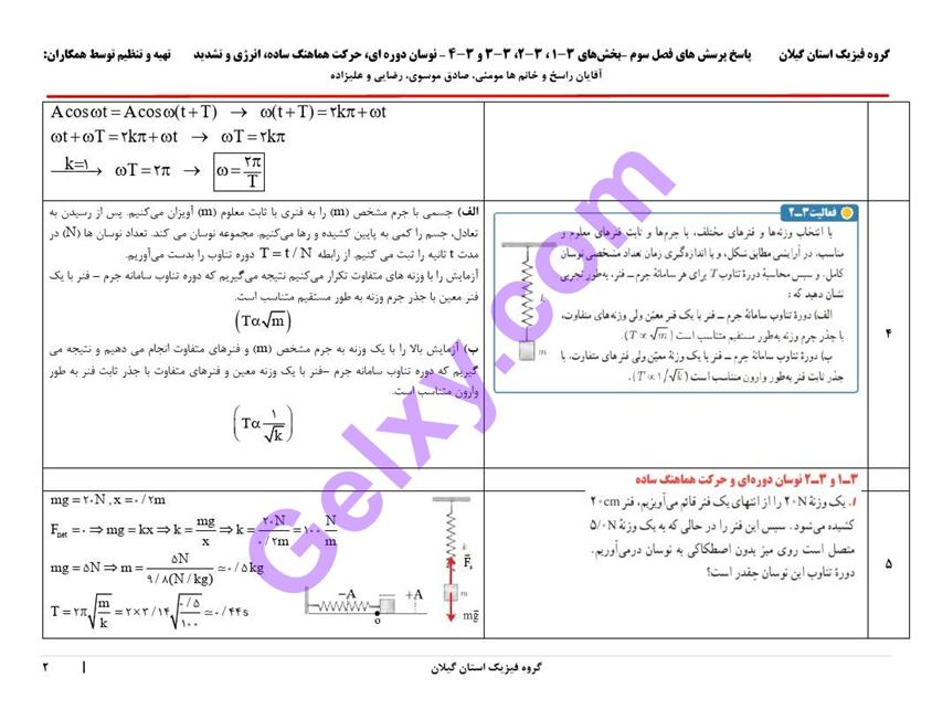 پاسخ فصل 3 فیزیک دوازدهم تجربی صفحه 2