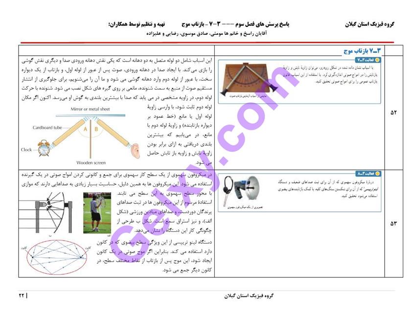 پاسخ فصل سه فیزیک دوازدهم تجربی صفحه 22