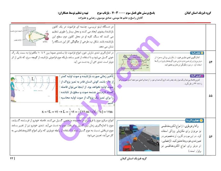 پاسخ فصل سه فیزیک دوازدهم تجربی صفحه 23