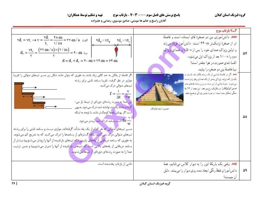 پاسخ فصل 3 فیزیک دوازدهم تجربی صفحه 24