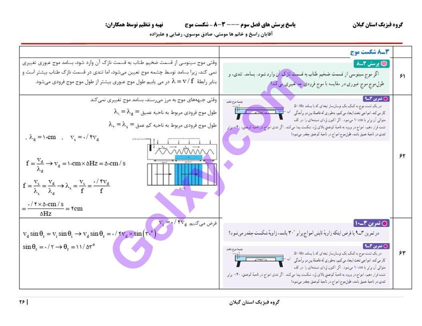 پاسخ فصل سه فیزیک دوازدهم تجربی صفحه 26