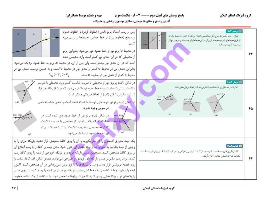 پاسخ فصل 3 فیزیک دوازدهم تجربی صفحه 27