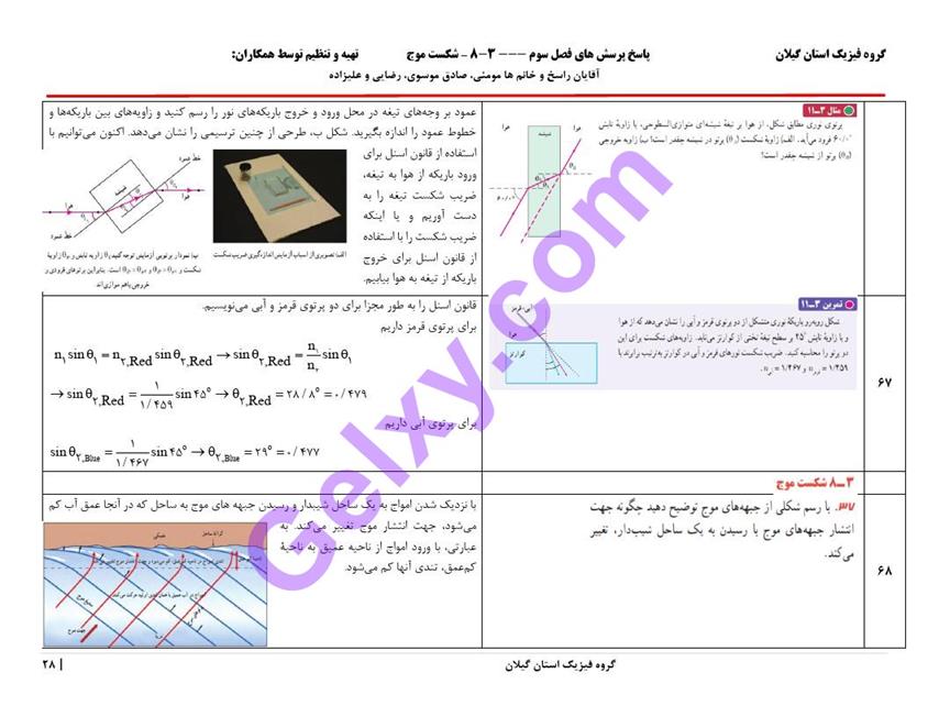 پاسخ فصل سه فیزیک دوازدهم تجربی صفحه 28