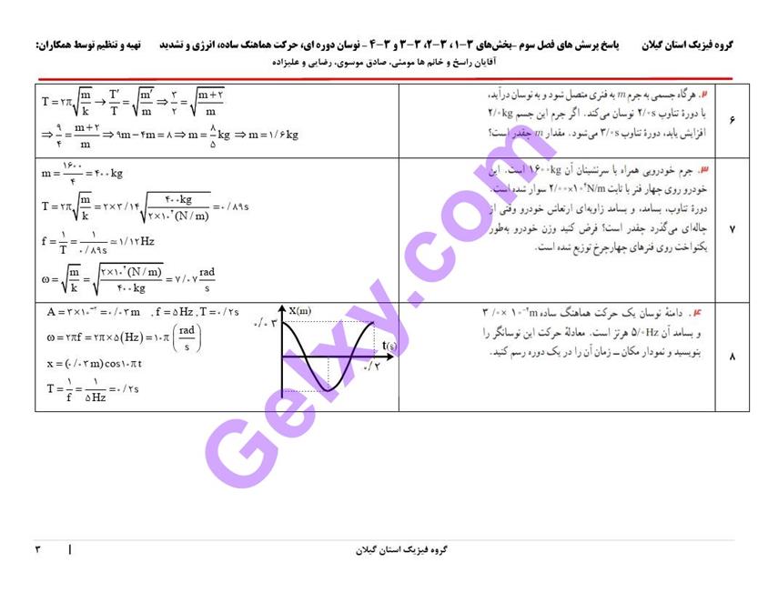 پاسخ فصل سه فیزیک دوازدهم تجربی صفحه 3