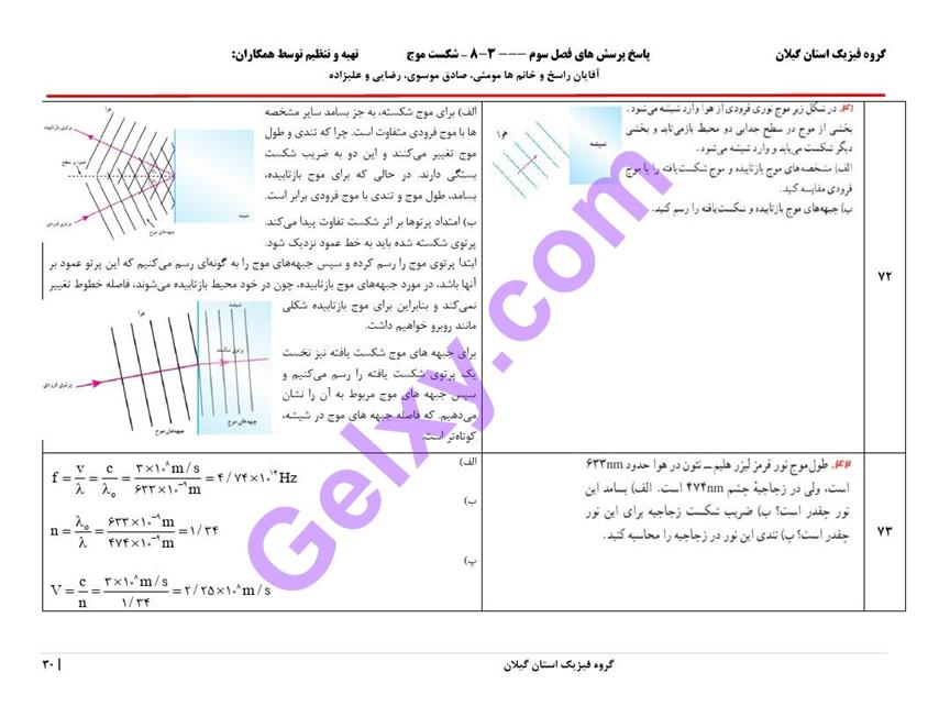 پاسخ فصل سه فیزیک دوازدهم تجربی صفحه 30