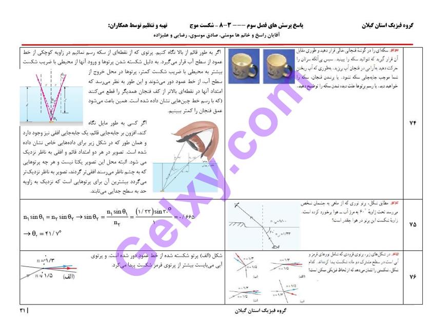 پاسخ فصل سه فیزیک دوازدهم تجربی صفحه 31