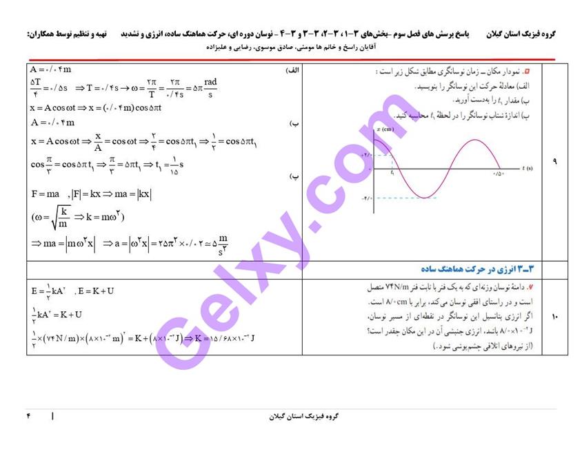 پاسخ فصل سه فیزیک دوازدهم تجربی صفحه 4